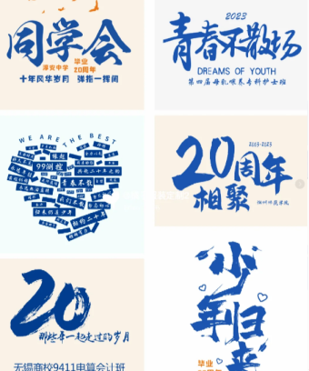 -同学聚会文化衫图案合集分享｜周年同学聚会